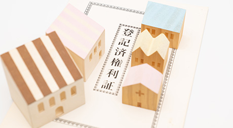 不動産会社のサポートのもと相続登記を終えた事例